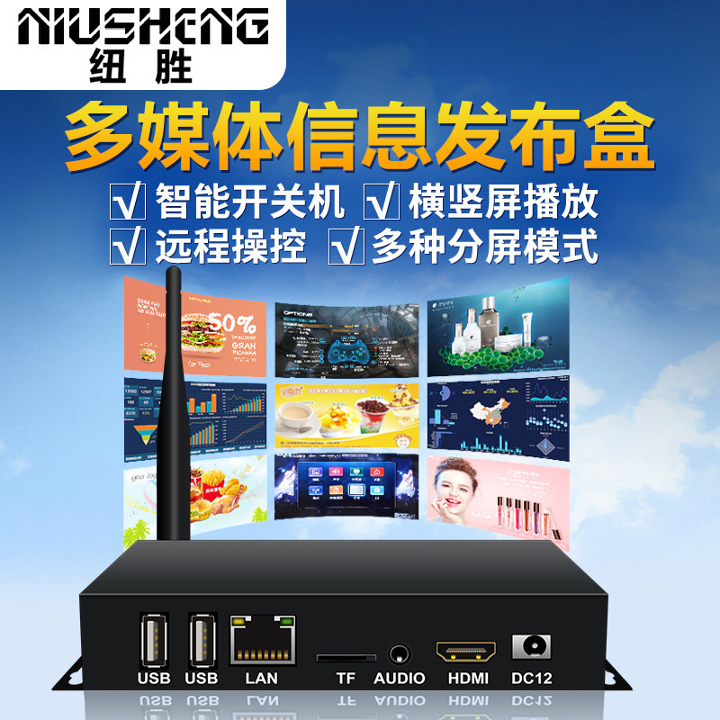 Advertising player play box Android system multimedia HD information release box network remote control terminal