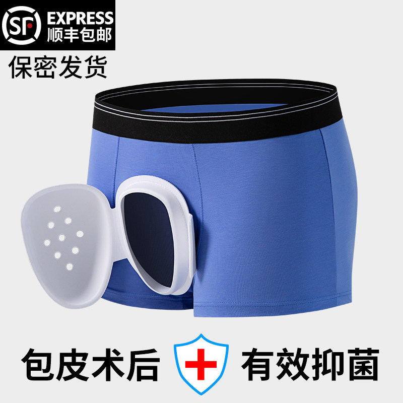 Circumcision postoperative underwear thin antibacterial adult coated stem ring cut surgical protection special protective hood Rehabilitation protective sheath-Taobao