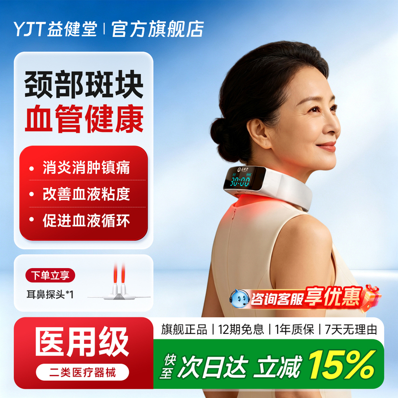Yijiantang Carotid Artery Plaque Red and Blue Light Therapy Device for Treating Blood Viscosity, Cerebral Infarction, and Cardiovascular Disease