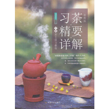 Tea Learn Learn to Detail Tea Art Training Course Zhou Zhi Tea Tea Tea Tea Tea Tea Tea Tea Art Tea Course from introduction to proficiency in tea books tea culture tea tapping