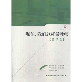 Real spot Now we do this as faculty (mathematics volume) Montshan Book Department of Class Director working details handling the art Lee Chung Sheng Class Director how to handle relations with students teacher theory