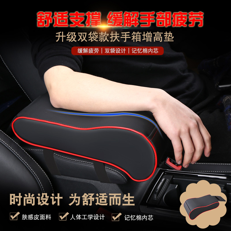 Jianghuai Ruifeng S3 Ri S7 S7 M3 R3 IV M5 S5 S5 S4 S4 Armrest Box Cover Armrest Box Heightening Cushion