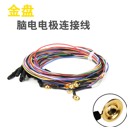 镀金盘状脑电导联线 1.5通用型插孔金盘脑电极线单根价