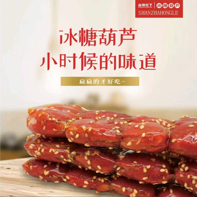 Laoxiangzi Hawthorn Candied Haws Frozen Flat Crisp Appetizer Seedless Hawthorn Casual Snacks Childhood Snacks