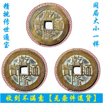 Authentic Qianlong Tongbao copper coins handed down in the Qing Dynasty ancient coins authentic products excellent collection of fortune-telling old copper coins