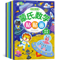 Childrens Montessori math sticker book 23-6 years old baby early education stickers stickers children stickers educational toys
