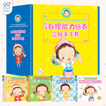 Happy growth self-care ability training handmade three-dimensional book 2-3-6 years old baby early education etiquette cognitive toys