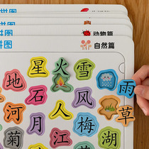 Baby literacy puzzle board children 3 years old fun 4 literacy cards kindergarten Chinese characters learning puzzle early education toys