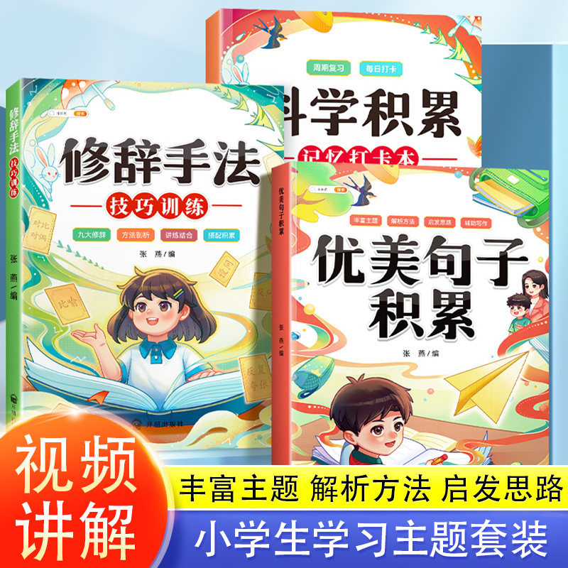 Graceful sentence accumulation rhetoric method of card plan 23456 grade good words segment excerpt manual