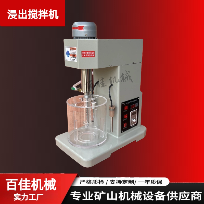 Inflatable Automatic Mixer for Sale, Laboratory Xjt-Ii Leaching Mixer, Variable Frequency Speed Control and Temperature Control Mixer