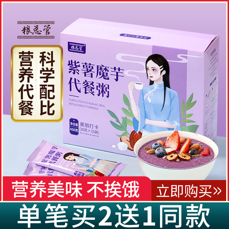 Purple Potato Konjac Congee Meal Porridge Powder Night Snack Dinner breakfast satiated Blistering drink celeriac Nutritious Ready-to-eat Meal meal Meal Porridge