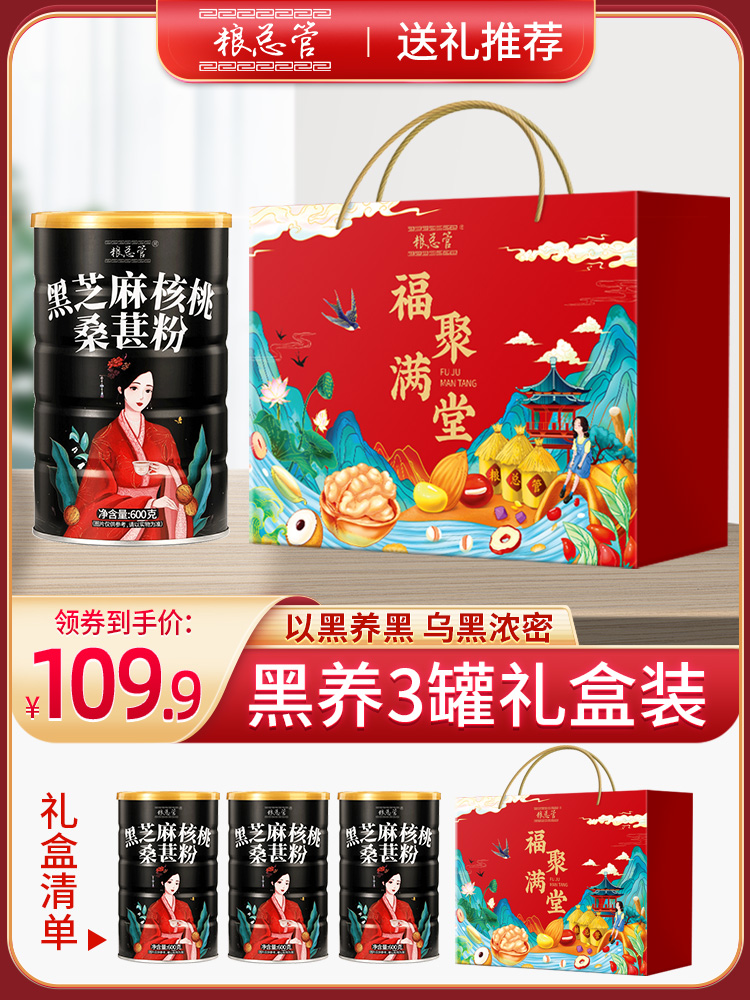 New Year's gift boxed holiday gifts for elders and parents black sesame paste black bean sesame powder whole grains ready-to-eat