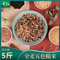 Northeast five-color brown rice 5kg fitness rice whole grains rice combination pregnant women staple food coarse grain Health porridge