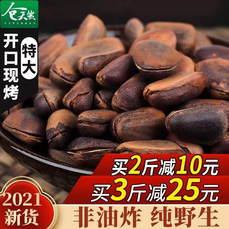 2021 New goods Northeastern wild hand exfoliating lipstick exfoliating red pine nuts 500g extra-large original taste pine seed terroe large grain