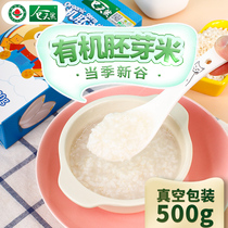 Heilongjiang organic germ rice 500g northeast rice staple food can be matched with Baby Baby Baby supplementary food fragrant rice