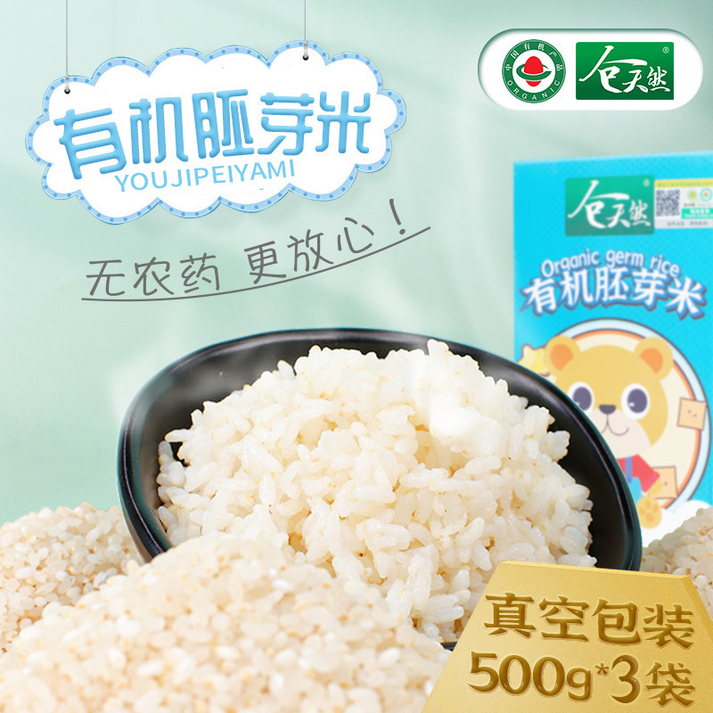 Heilongjiang organic germ rice 3 pounds Northeast rice staple food can be used with baby baby baby food