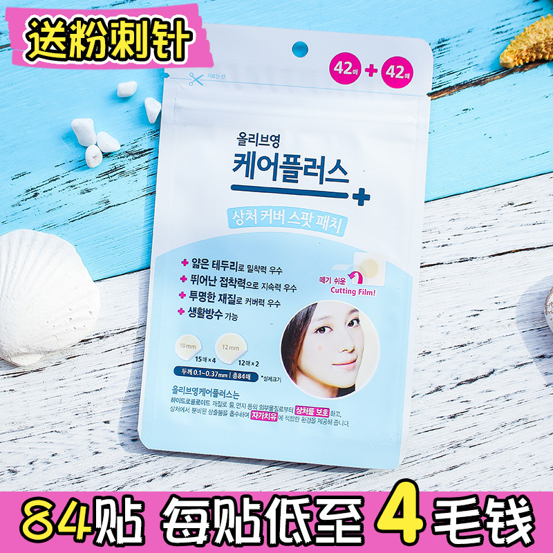 oliveryoung acne paste Korean olive young invisible repair to remove large area acne to cover acne marks