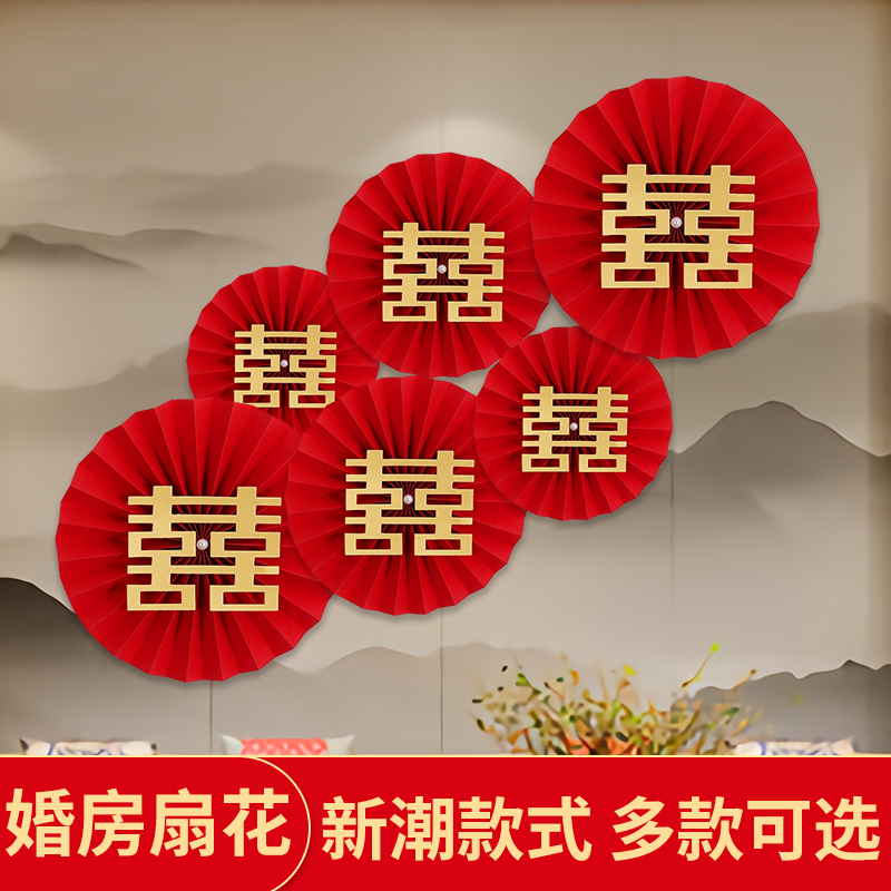 Wedding supplies Daquan paper fan happy word door wall stickers bedroom window flower wedding gifts wedding room layout celebration decoration set