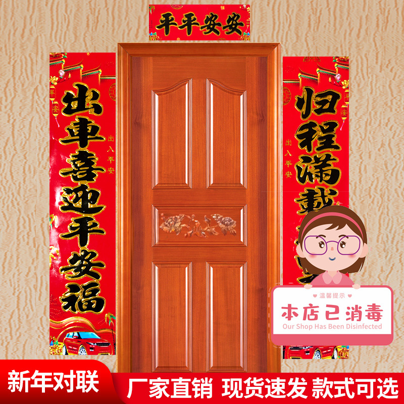 2020 Mouse New Year to the General Assembly gift package customized creative Spring Festival door ads for connected decorative products