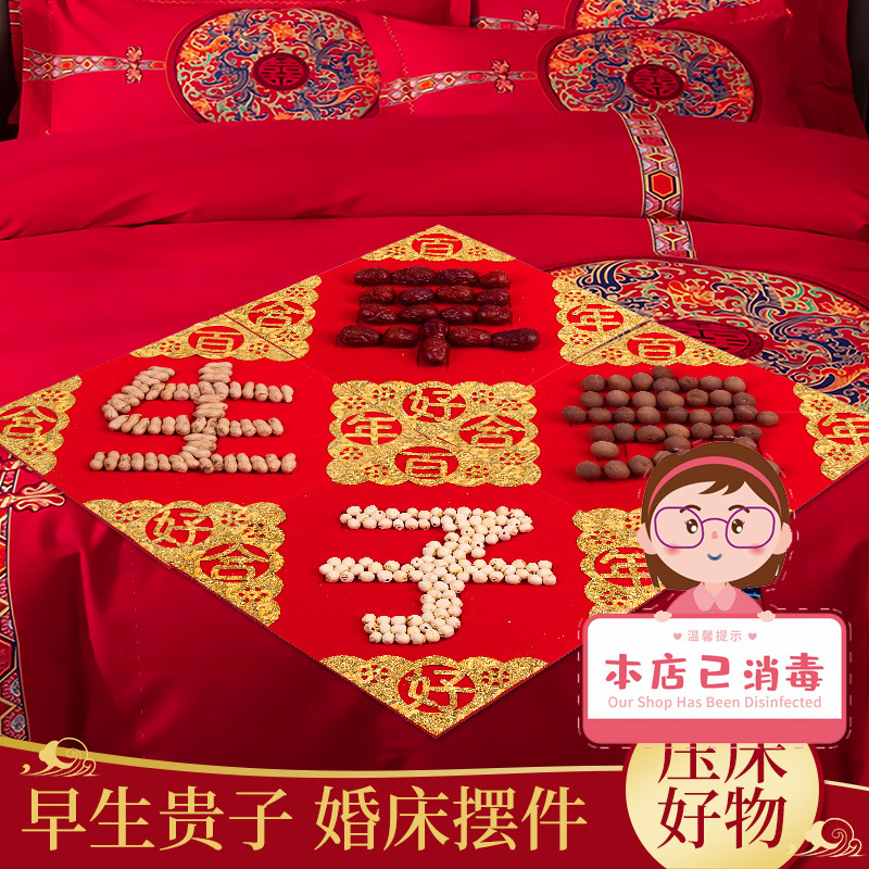 Wedding supplies Wedding bed ornaments Early birth precious child mold Wedding room wedding decoration solid bottom dried fruit bed template