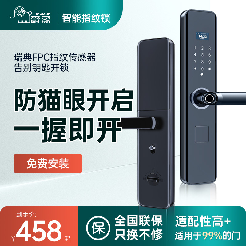 Juexiang fingerprint lock home anti-theft door lock smart lock top ten brand door lock apartment entrance door electronic combination lock
