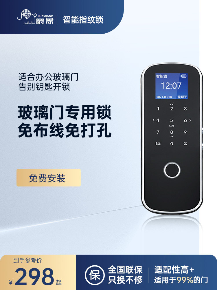 Juexiang Glass Door Fingerprint Lock Office Combination Lock Free Holeless Frameless Double Open Single Open Electronic Lock Smart Door Lock