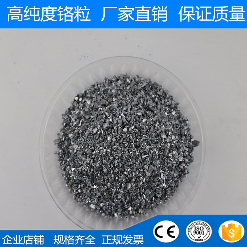Chrome Grain Metal Chrome Grain High Pure Chrome Grain AR Analysis Pure Chrome Grain Chrome Grain Metal Chrome Block Manufacturer Direct ~