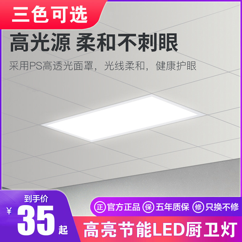Integrated light ceiling integrated led flat light aluminum gusset panel 300x600 kitchen lighting bathroom embedded