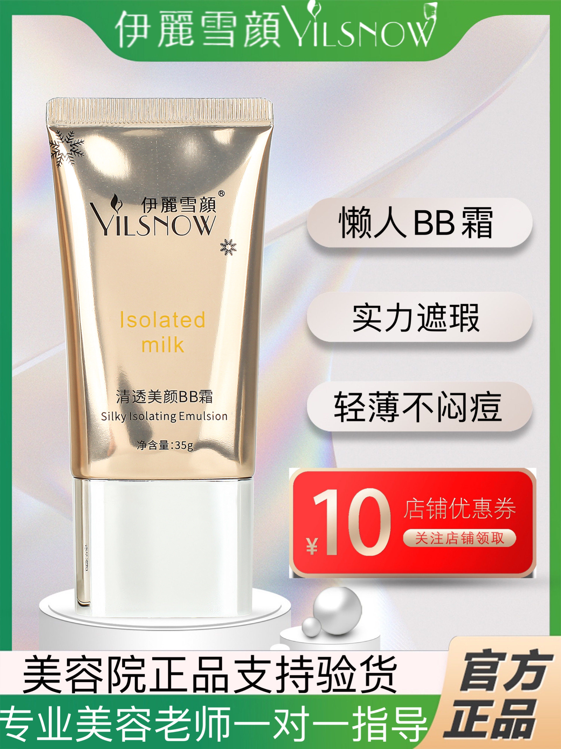 伊丽雪颜BB霜多少钱？35g乳霜质地真的值得买吗？_乳液_淘宝美妆网