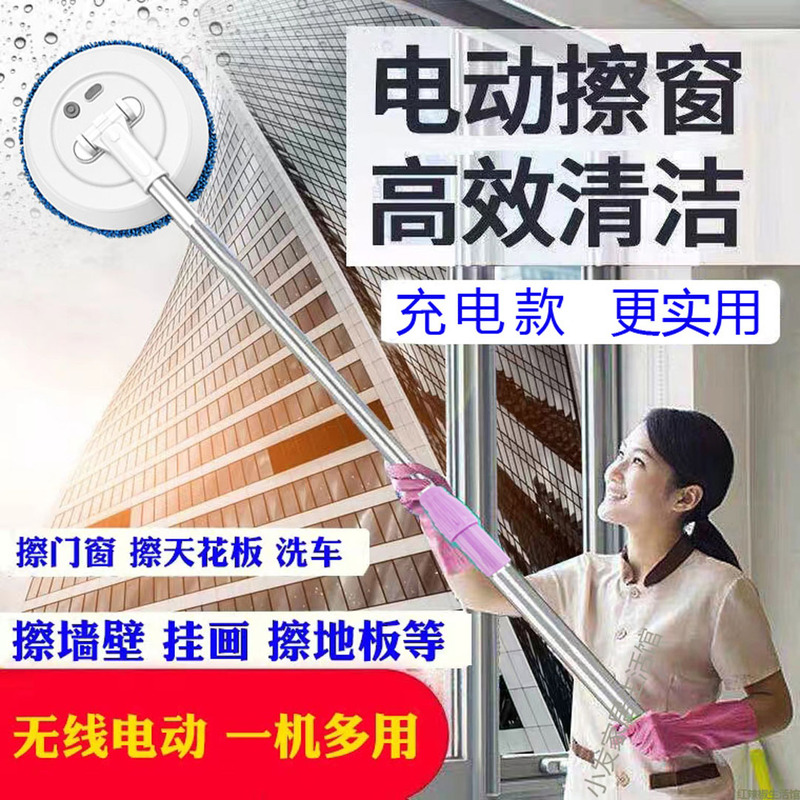 Rechargeable Wireless Electric Cleaning Tool Window Cleaning Robot Handheld Glass Wall Cleaning Car Wallpaper Mop