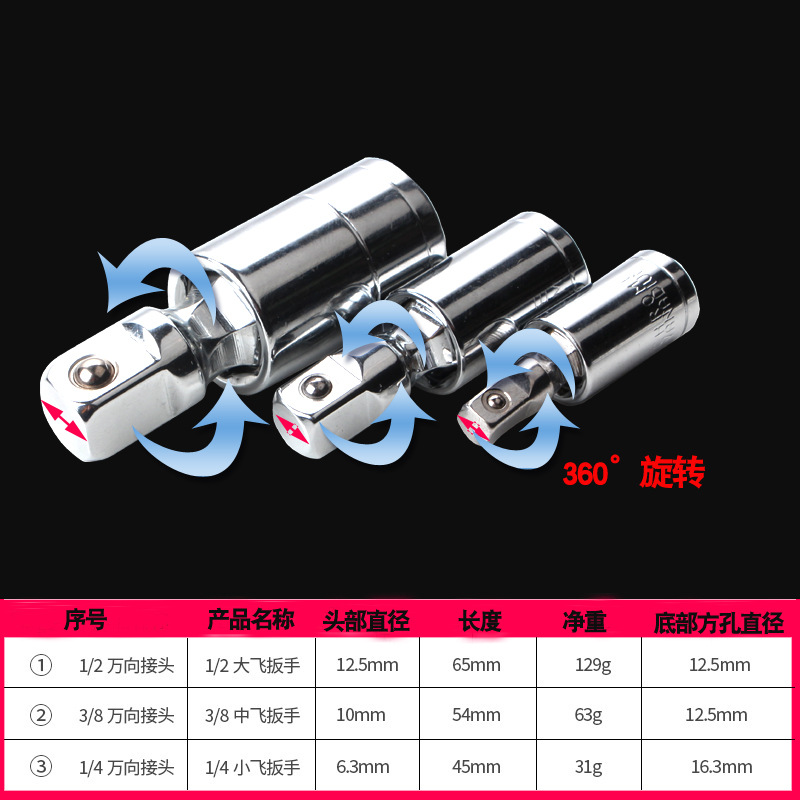 360 degree rotary universal joint sleeve Rotary joint Adapter Universal joint 1 4 3 8 1 2