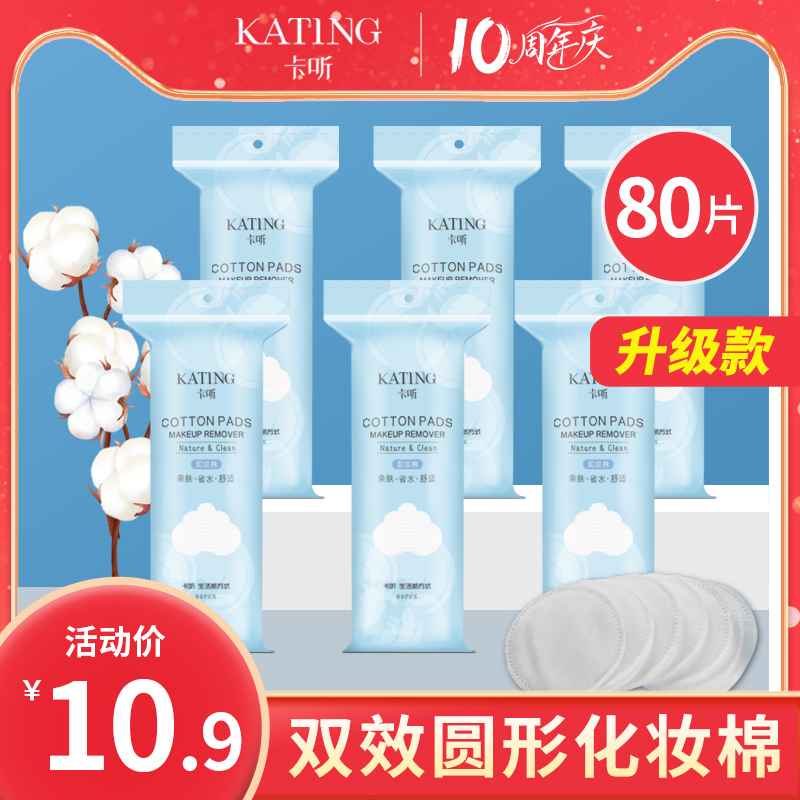 Round pure cotton double-sided wet compress makeup remover cotton face flagship store official beauty salon special makeup cotton 80 pieces