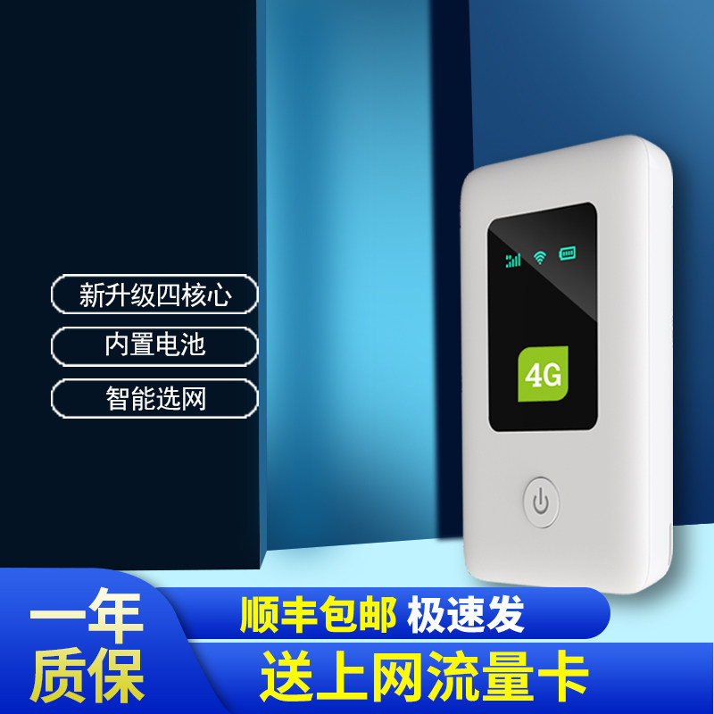 Wei Traceability 4G Wireless Network Routers Portable Laptops mobile phone Dormitory Site No Speed Limit 5G carry-on WIFI