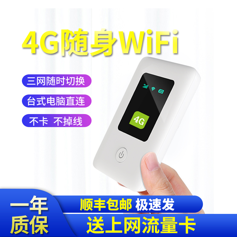 Wei su network card travel wifi mobile portable free wifi device 4g internet plug-in router three netcom annual rent wireless small broadband network mini internet treasure