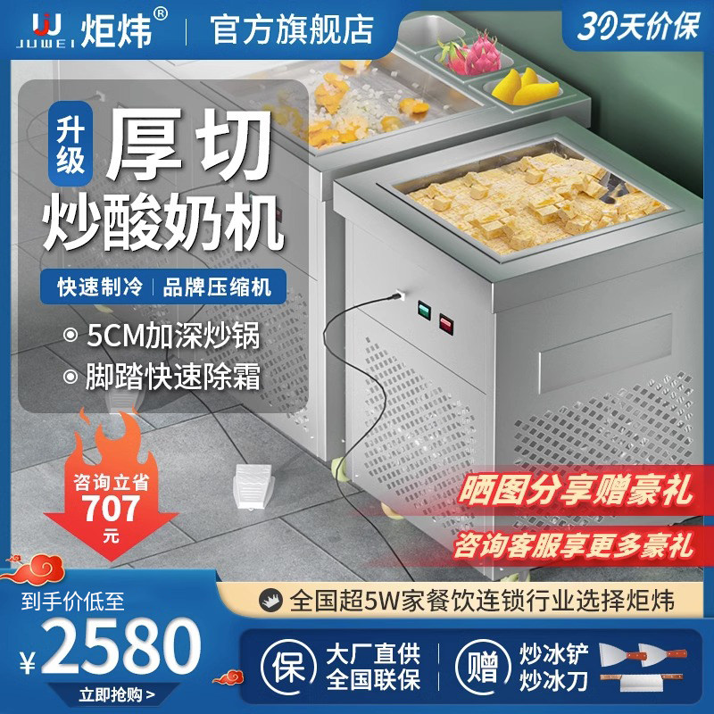 Torch Wei Thick Cut Fried Yogurt Machine Stir-fried Ice Porridge Machine Commercial Fully Automatic Ice Frying Machine Swing Stall Exclusive Snowflake Cheese Ice Sand Machine-Taobao