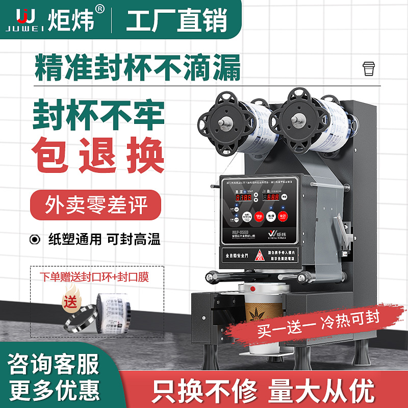 Special sealing machine for torch weft milk tea shop Commercial fully automatic hot and cold soy milk beverage paper plastic universal sealing film sealing machine