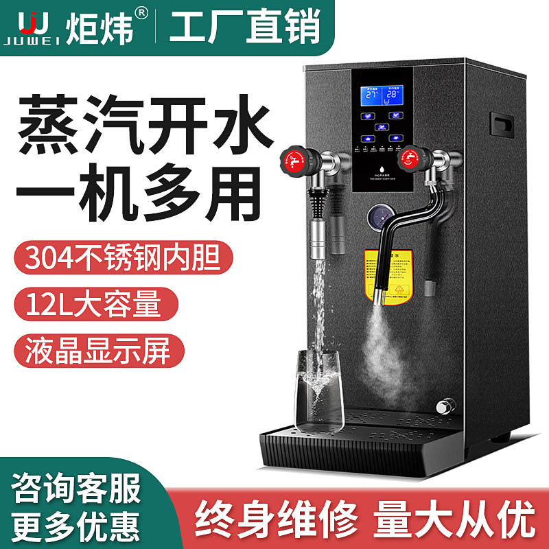 Juwei digital display steam boiler milk foam machine automatic milk tea machine heating steam machine milk tea commercial water boiler
