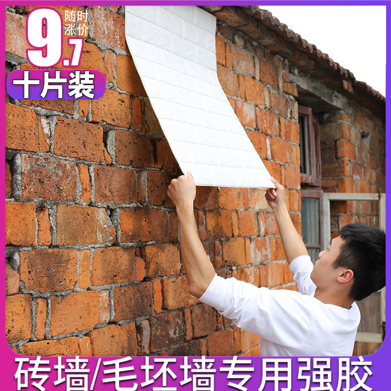 Cement wall blank wall brick wall 3D three-dimensional wall sticker self-adhesive wallpaper background bedroom living room waterproof moisture-proof sticker