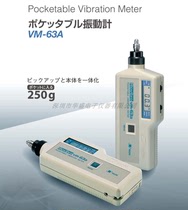 Original Japanese sound VM-63A digital vibrometer VM63A 63C portable equipment seismometer