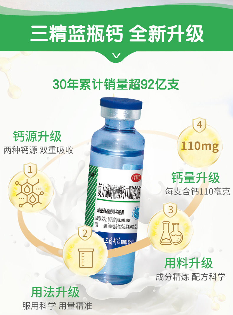 三精牌 葡萄糖酸钙口服溶液 12支*5盒装 图8