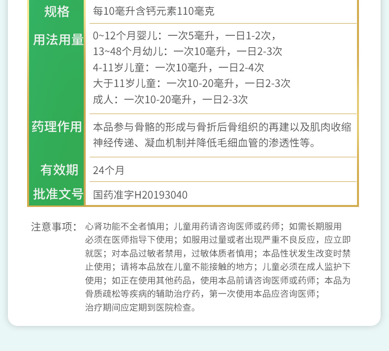 三精牌 葡萄糖酸钙口服溶液 12支*5盒装 图11