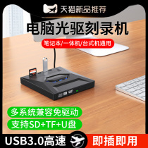 DVD player external USB computer CD burner VCD connected to optical disc drive playback optical disc all-in-one machine