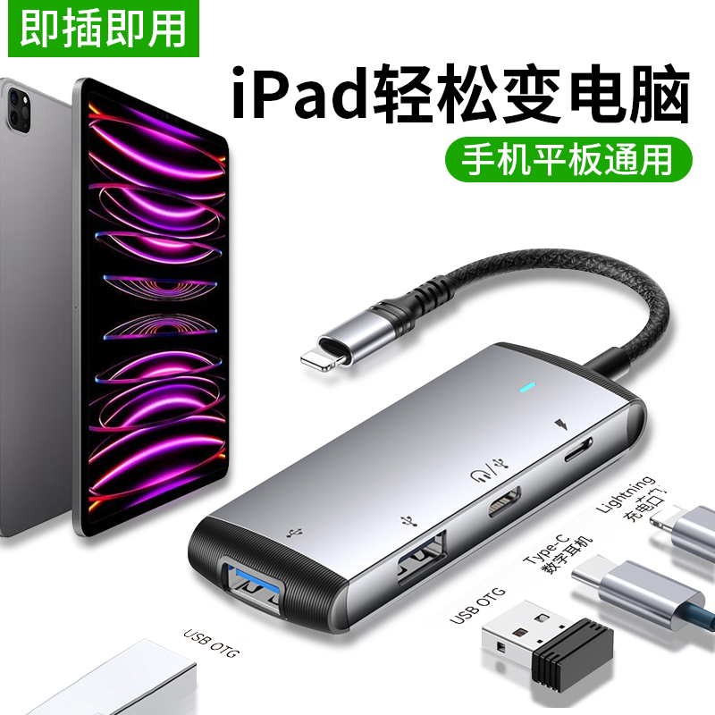 iPad Docking Station Lightning External Mouse Keyboard USB Flash Drive Mobile Hard Drive Converter Tapec Tablet Charging Earphone Two-In-One Adapter Tpyec Docking Station