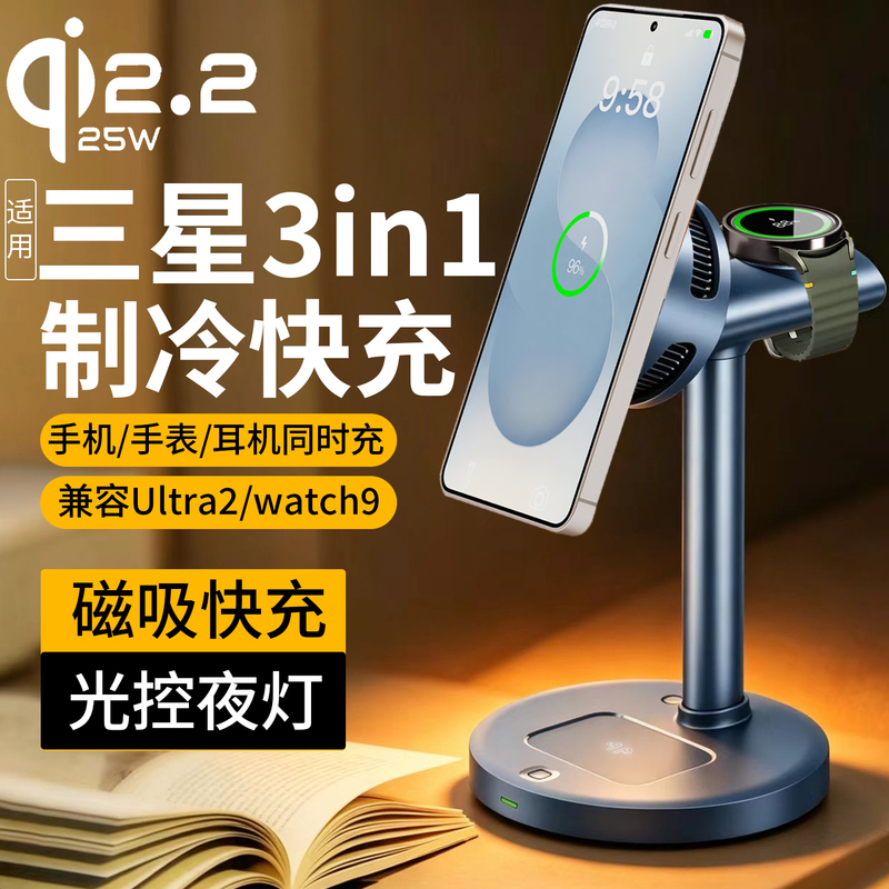 Qi2.2 Certified Three-In-One Magnetic Wireless Charger Cooling Base Suitable for Samsung S26 Ultra Phone 25W Fast Charging Galaxy Watch2 Watch Watch9 Stand Qi2.2 Certified Three-In-One Magnetic Wireless Charger Cooling Base Suitable for Samsung S26 Ultra Phone 25W Fast Charging Galaxy Watch2 Watch Watch9 Stand