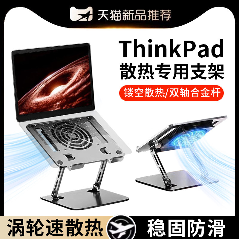 Suitable for ThinkPad Laptop Stand, Height-Adjustable Vertical Stand for T14/X1/X13, Cooling Book14/T14P/R14, Office Use, Liftable, Foldable, Suspended Support Stand Base