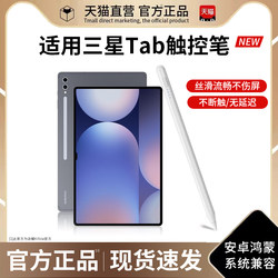 Samsung Galaxy Tab S10/S9/S8/S7/S6/A9/A8/Flat-Panel Stylus S9Ultra Stylus S9+ 터치 스크린 드로잉 및 쓰기 커패시터 펜 안드로이드 범용에 적합합니다.