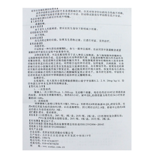 Всего 5,8/коробка] Синжия дингмини таблетки 0,5 мг*20 подлинных подлинных гарантий обеспечения аномального датчика датчика невропатии аномальные симптомы нейбетической нейроплазмы и снижение сахара в крови, мульти -анемия анемия