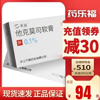[Всего 94 юань/коробку+бесплатная доставка] Laztak Mosch Mosment 0,1%*10G*1 Поддержка/коробка используется для пациентов с дерматитом средней -для страданий, которые не подходят или не могут противостоять традиционной терапии из -за потенциальных опасностей