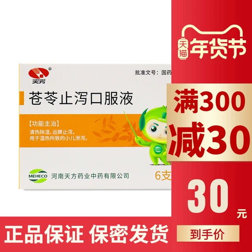 Tianfang Cangling Diphride Пероральный пероральный жидкость 10 мл/ветвь*6 ветвь/коробка wx педиатрическая анти -диаргея детская диарея и диарея.