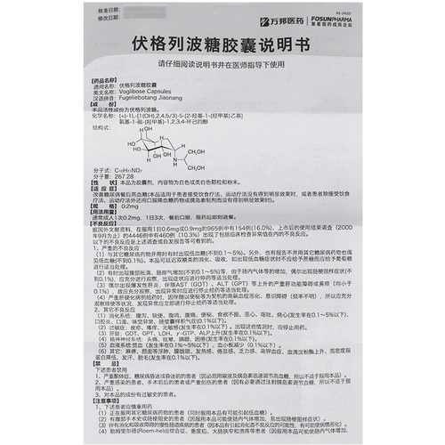 Бесплатная доставка всего 28 юаней] капсулы Van Sudi Volglobo 0,2 мг*48 капсул/улучшение ящиков диабетического приема пищи после высокого уровня сахара в крови снижают флагманский флагманский флагманский магазин в крови.